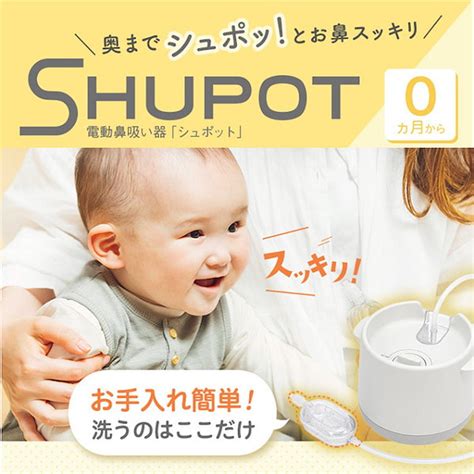 ピジョン Electric nasal aspirator Spott around 0 months ～ India | Ubuy