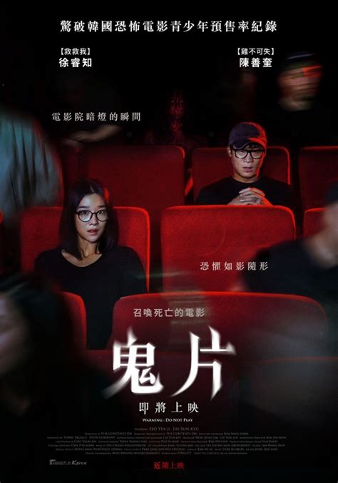 《鬼片: 即將上映》台灣觀眾口碑盛讚「終於有部讓我心臟嚇到漏拍的電影了 」 | 鬼片、電影、恐怖片 | 品牌新聞 | 妞新聞 niusnews