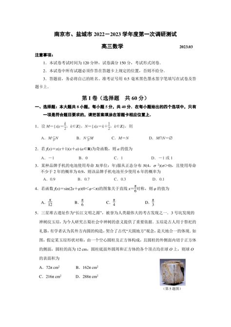 2023江苏南京盐城一模化学试题及参考答案-新高考网