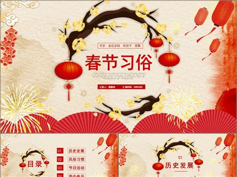 喜庆中国风春节习俗文化介绍主题班会PPT模板_豚趣网-站酷ZCOOL