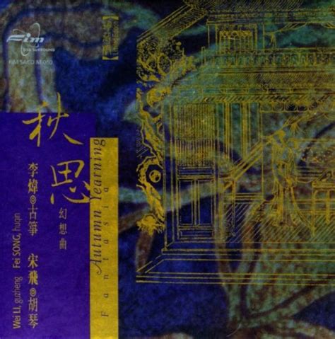 Autumn Yearning Fantasia: Wei Li Guzheng, Huqin Fei Son: Amazon.in: Music}