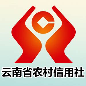 云南农信省联社成立十周年纪念