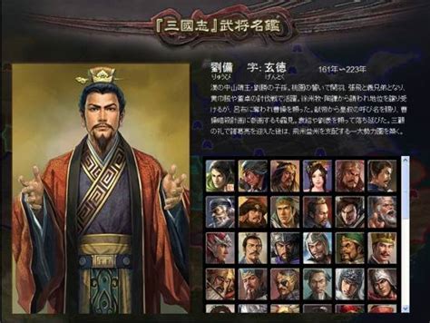 《三国志12》武将名鉴一览（组图）--人民网游戏_最权威中文游戏网站--人民网