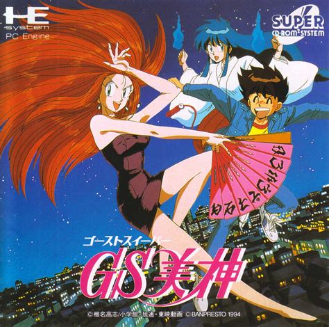 Ghost Sweeper Mikami - The PC Engine Software Bible