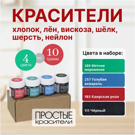 Красители для хлопка, льна, вискозы, шерсти, шелка и полиамида Простые ...