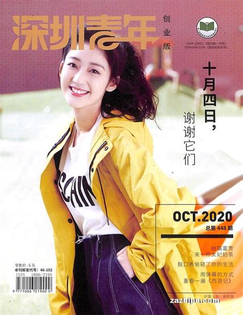深圳青年2020年10月期封面图片－杂志铺zazhipu.com－领先的杂志订阅平台