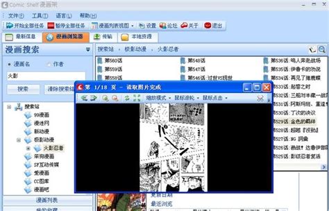 ComicShelf漫画架免费下载_ComicShelf漫画架PC下载_3DM软件