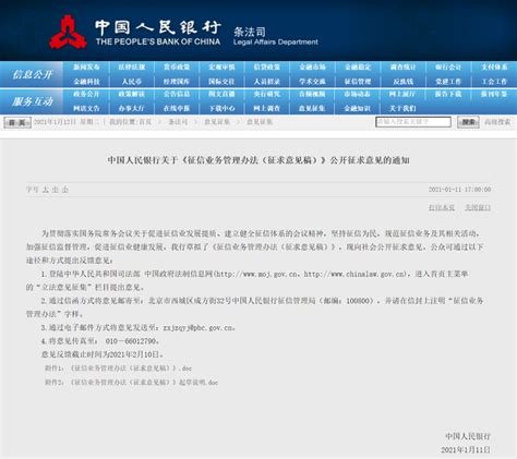 中国人民银行发布《征信业务管理办法（征求意见稿）》_欧美同学会