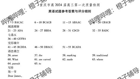 重庆市高2024届高三第一次质量检测化学试题答案 - 哔哩哔哩