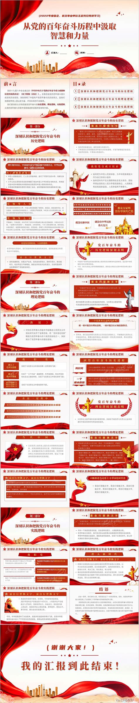 百年奋斗历史经验！这10个“坚持”要牢记-北京市丰台区人民政府网站