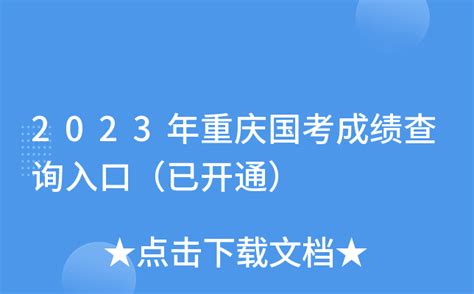 2023年重庆市教育考试院高考成绩查询入口在哪里