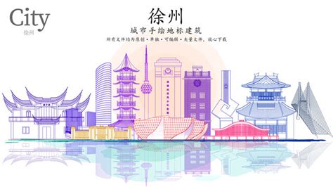 徐州地标建筑剪影设计图__建筑设计_环境设计_设计图库_昵图网nipic.com