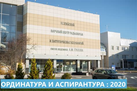 Продолжается набор в ординатуру и аспирантуру Центра — Новости