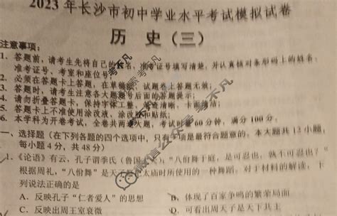 湖南省2023年长沙市初中学业水平考试模拟试卷(三)3历史试题-考不凡