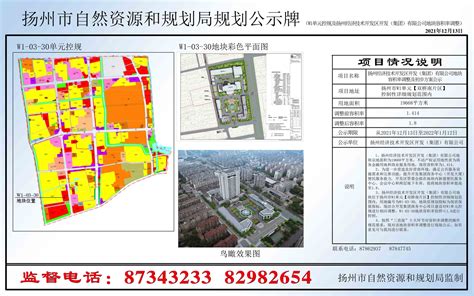 扬州经济技术开发区开发（集团）有限公司地块容积率调整及初步方案公示_扬州市自然资源和规划局
