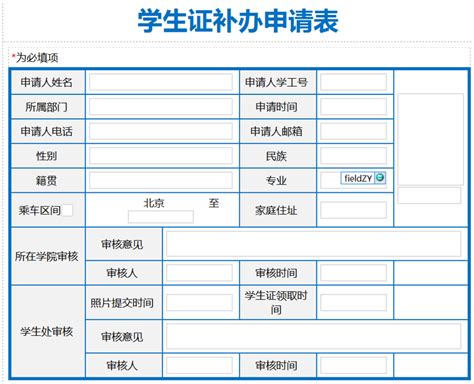 学生证补办申请-中国矿业大学流程样例查询平台