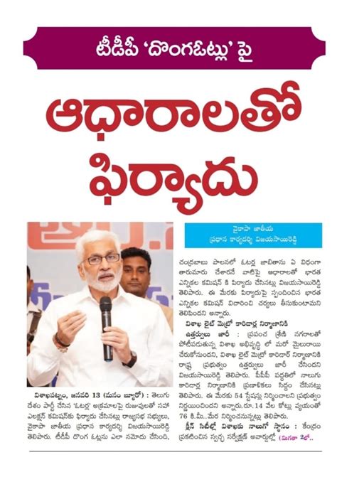 In media on 14 January 2024 - Vijayasai Reddy Venumbaka