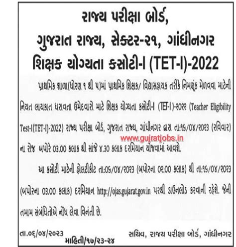 SEB TET 1 call letter Download 2023 @ojas.gujarat.gov.in