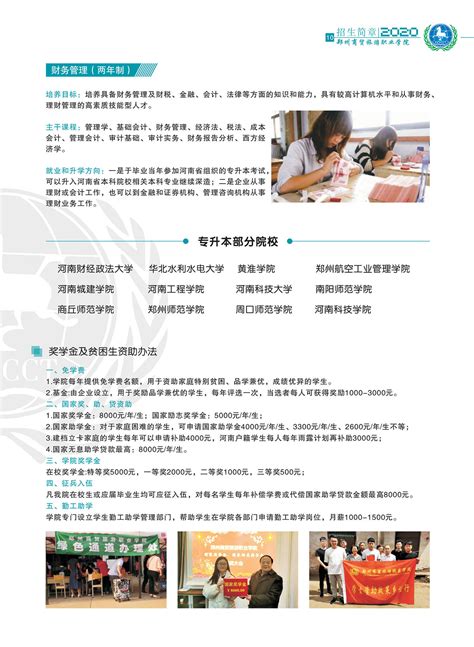 [组图]郑州商贸旅游职业学院2020年招生简章-郑州商贸旅游职业学院