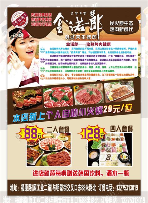 金诺郎韩式养生烤肉图片素材-编号17094866-图行天下