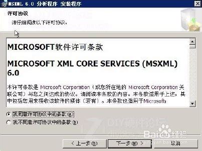 MSXML4.0的怎么安装啊_百度知道
