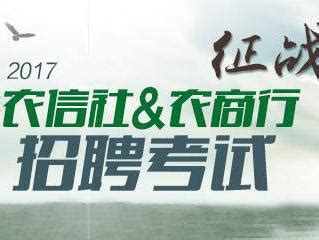 2017安徽蚌埠农村商业银行报名入口