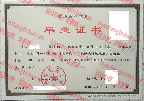 河南农业大学毕业证样本图 - 毕业证补办网