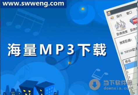 mp3歌曲批量下载|海量MP3下载器 V2014.3.25 官方最新版 下载_当下软件园_软件下载