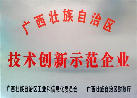 三鹤药业获认定为“广西技术创新示范企业” - 广西梧州三鹤药业股份有限公司