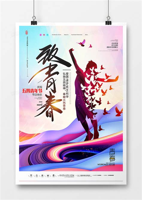 简约时尚54青年节海报设计图片下载_psd格式素材_熊猫办公