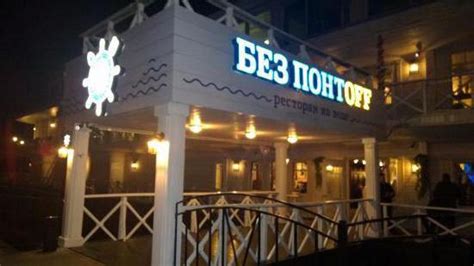 Лучшие рестораны у воды в Москве: обзор, особенности, меню и отзывы
