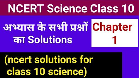Image result for Chapter 1 Class 10 Science 2 Jr Tutorial