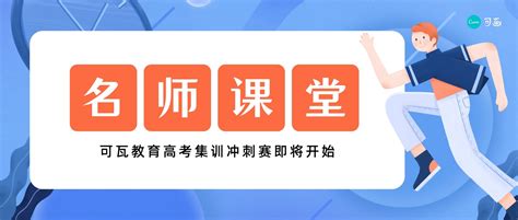 蓝橙色名师课堂现代高考节日促销中文微信公众号封面 - 模板 - Canva可画