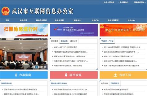 武汉市互联网信息办公室【www.whwx.gov.cn】_站长导航