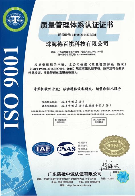 热烈庆祝我司通过iso9001认证|嘉驰动态|深圳市嘉驰机电科技有限公司