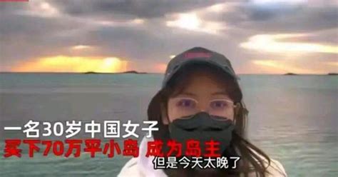 中国30岁女子，买了日本70万平小岛 - 知乎