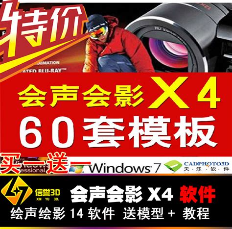会声会影X4 中文版 正版 绘声绘影14软件 永久更新 教程 模板素材_淘香音