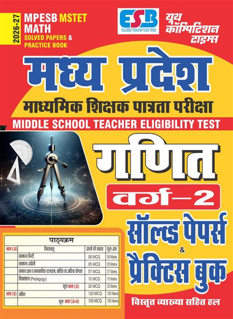 MPESB MSTET MATH (Varg-2) Solved Papers & Practice Book - 2026-27 – YCT ...