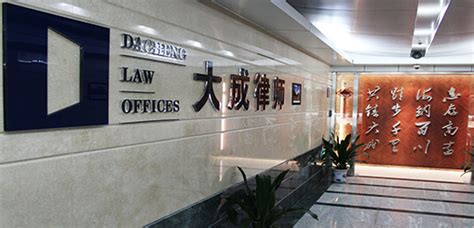 中国大成律师事务所将与德同合并 缔造全球最大律师事务所-律界动态-法帮网
