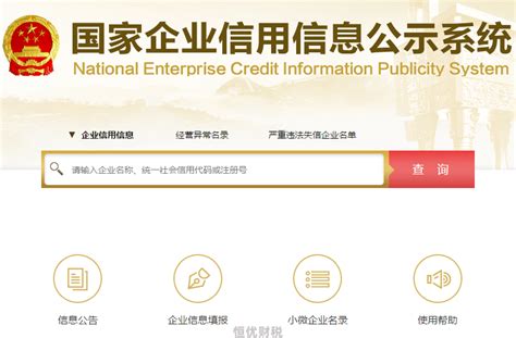 中国工商局企业查询系统官网 输入名称或注册号进行查询