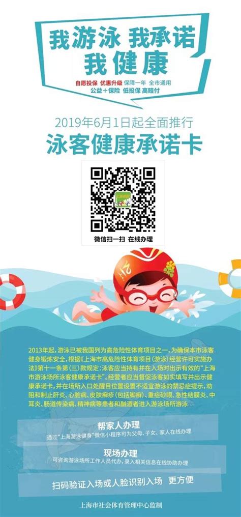 沪已有272家游泳场所恢复开放 泳客请办好电子健康承诺卡
