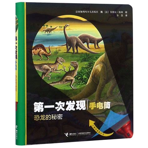 Amazon.com: 恐龙的秘密(精)/第一次发现: 9787544858168: 匿名: Books