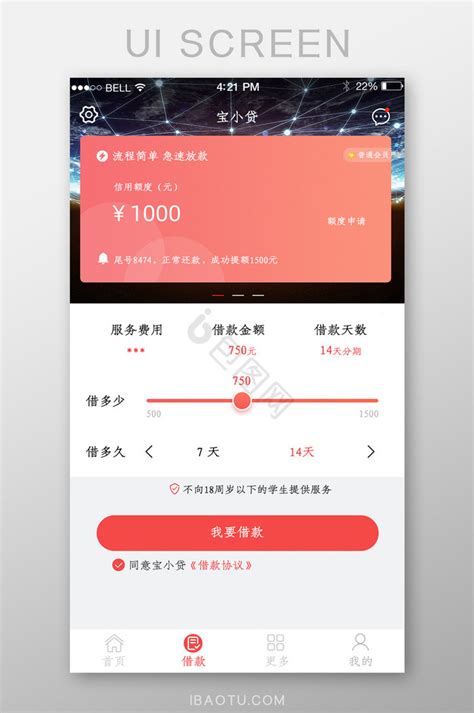 贷款app网页设计图片_UI_编号8023771_红动中国