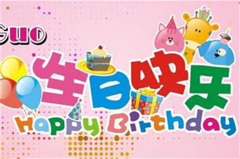 给同学的生日祝福语-生日快乐网-制作最有创意的生日祝福网页_生日祝福语大全_免费生日网页