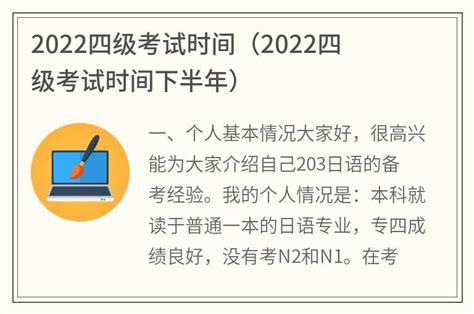 2022四级考试时间(2022四级考试时间下半年)_金纳莱网
