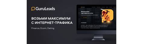 Первая нейронная сеть в МФО и другие обновления в партнерке GuruLeads ...