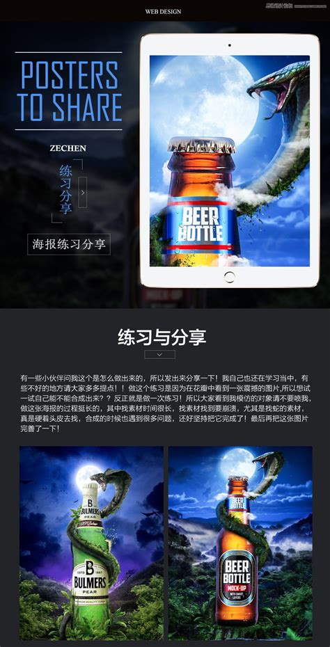 Photoshop合成创意的啤酒宣传海报教程 - PS教程网