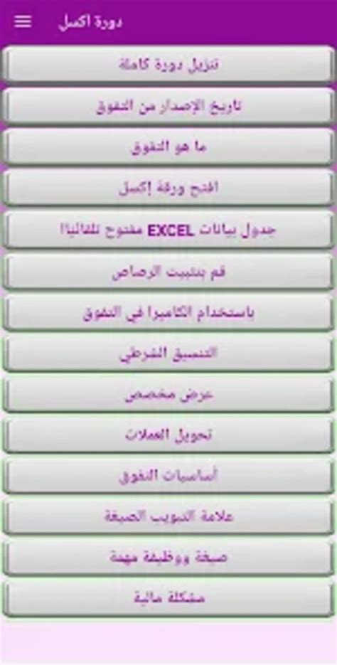 Excel Editing Options Arabic 的图像结果
