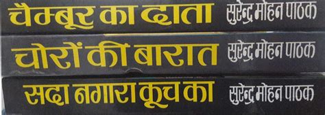 Amazon.in: Buy surendra mohan pathak collection Book Online at Low ...