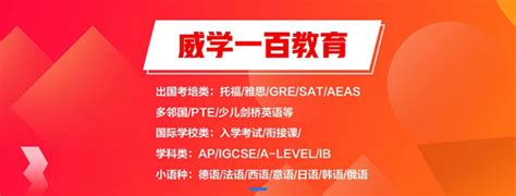 杭州上城区靠谱的DSE课程培训机构名单榜首一览-威学一百国际教育